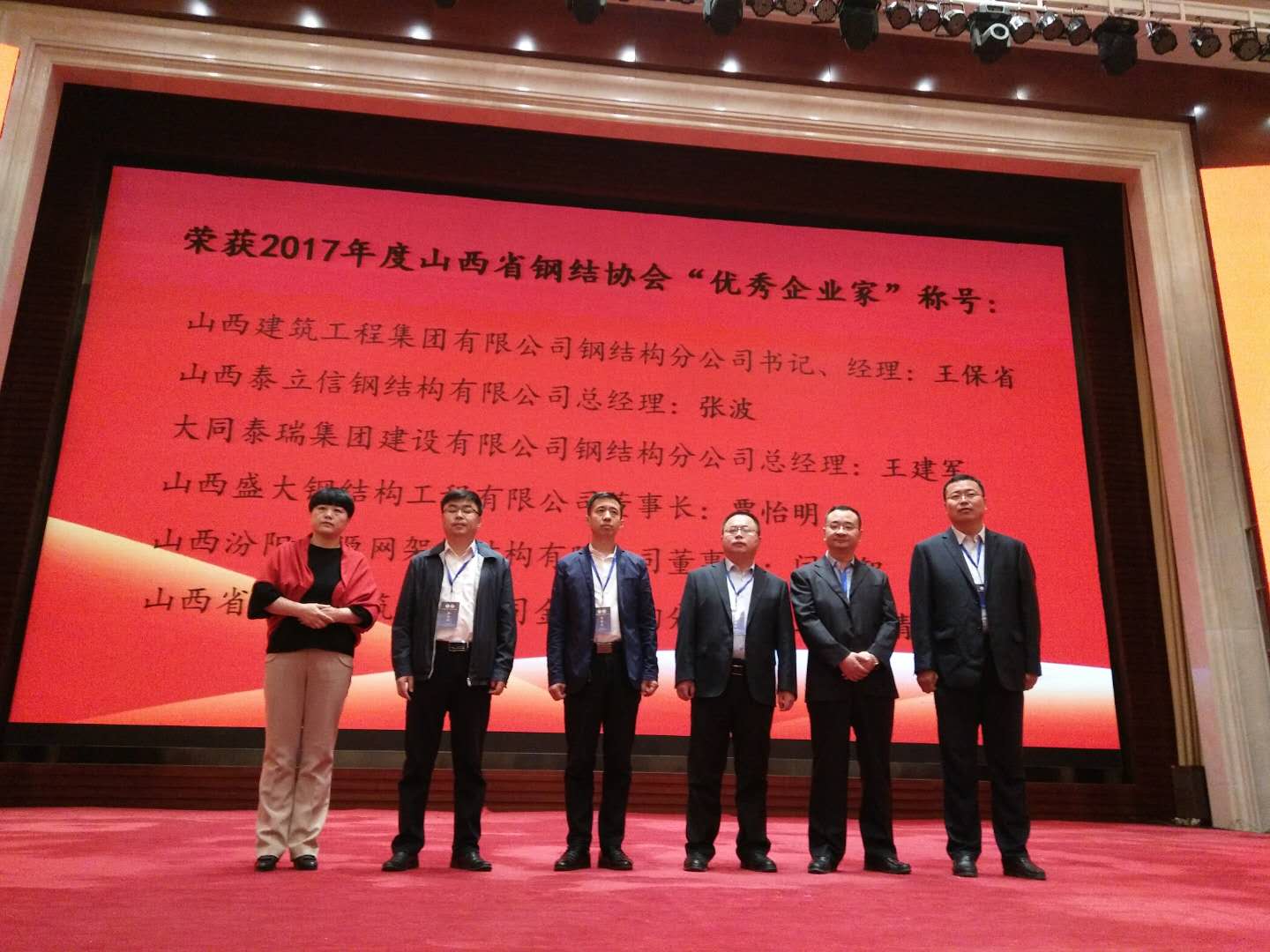 鋼結構企業家