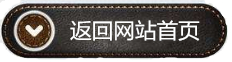 返回網站首頁